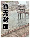 被我抛弃过的男人,重新控制了我(双/渣贱)